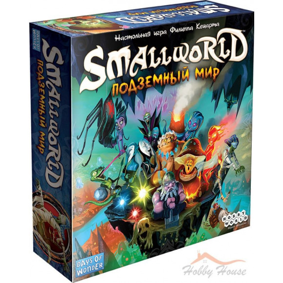 Маленький Мир: Подземный мир (Small World)
