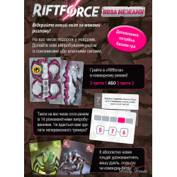 Riftforce: За гранью/Beyond. Украинская версия